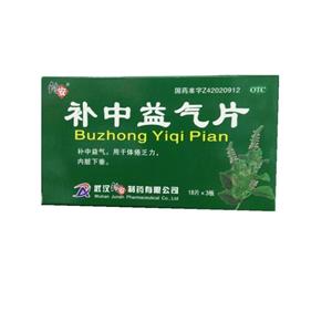 补中益气片(武汉钧安制药有限公司)
