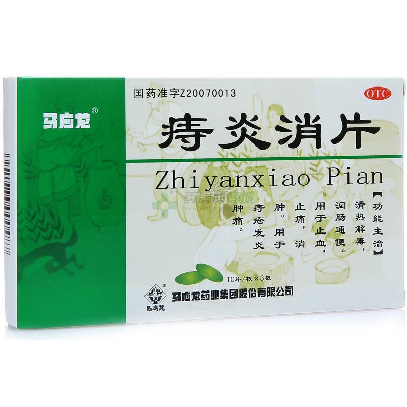 痔炎消片 - 马应龙药业