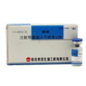 注射用重组人干扰素α2b(假单胞菌)(哈药集团生物工程有限公司)
