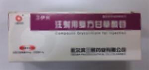 注射用复方甘草酸苷(哈尔滨三联药业股份有限公司)-三联药业