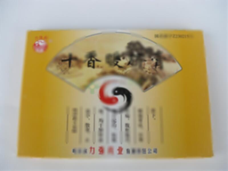 十香暖脐膏