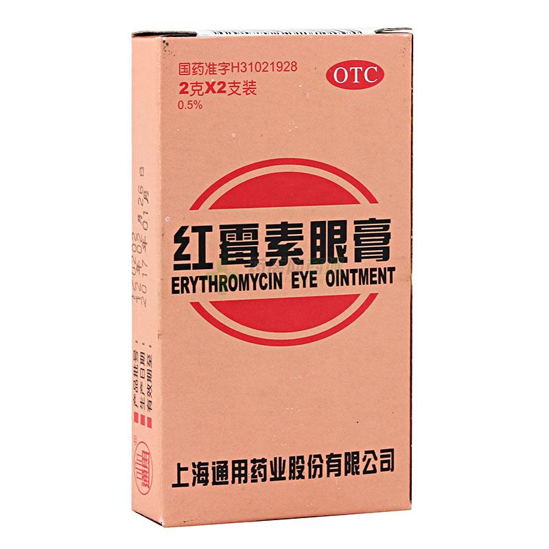 紅黴素眼膏(2gx2支/盒)(眼膏劑) - 上海通用股份