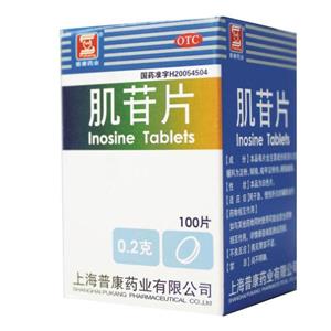 肌苷片(上海普康药业有限公司)-上海普康