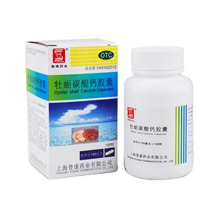 牡蛎碳酸钙胶囊(上海普康药业有限公司)-上海普康