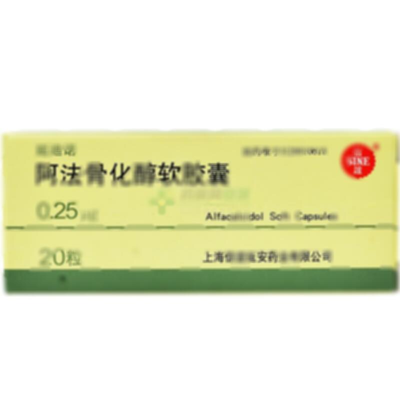 阿法骨化醇软胶囊 - 上海信谊延安