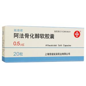 阿法骨化醇软胶囊价格(阿法骨化醇软胶囊多少钱)