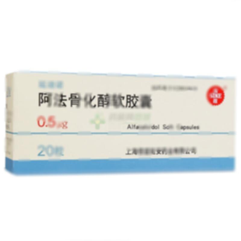 阿法骨化醇软胶囊 - 上海信谊延安