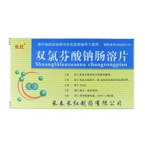 双氯芬酸钠肠溶片(25mgx24片x2板/盒)