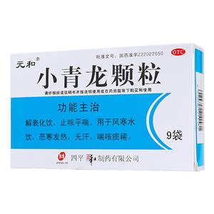 小青龙颗粒(四平正和制药有限公司)