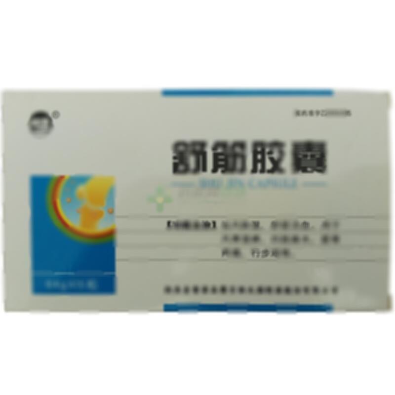 舒筋胶囊