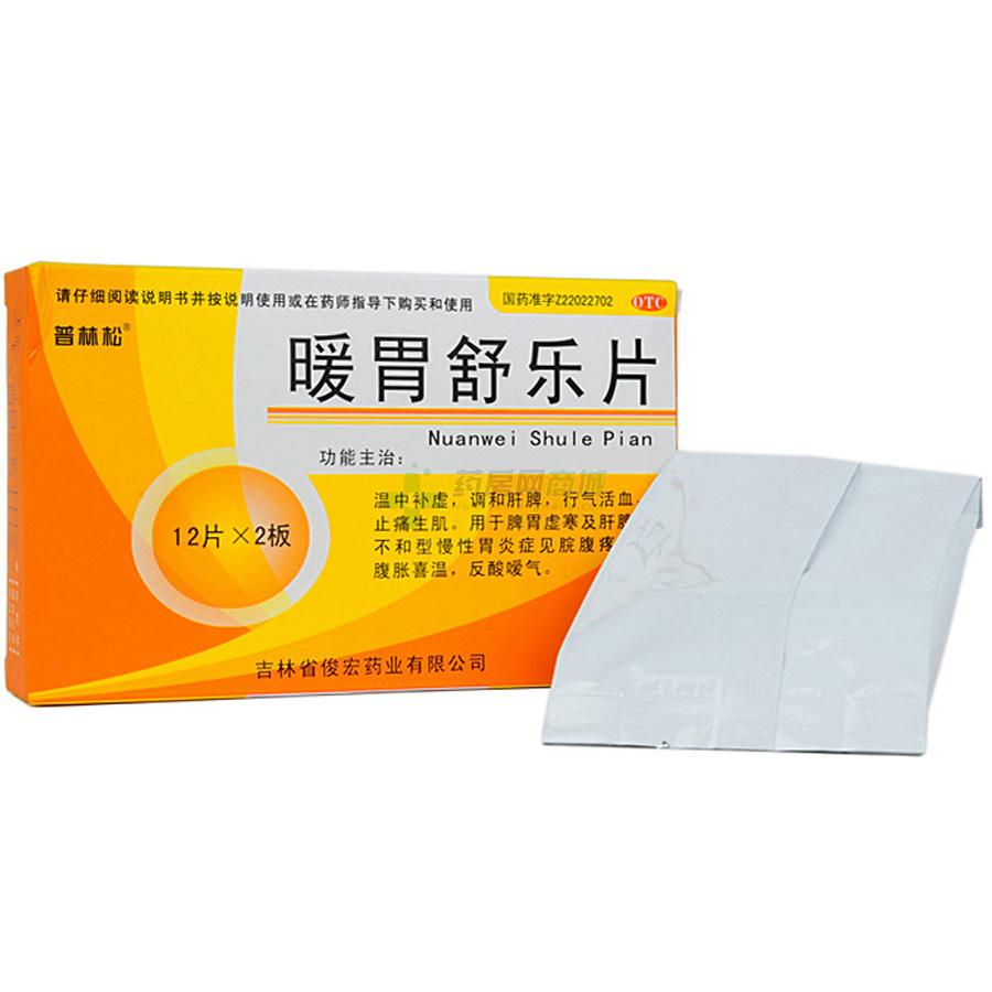 【普林松】暖胃舒乐片(0.3gx12片x2板/盒)(糖衣片剂) - 吉林俊宏