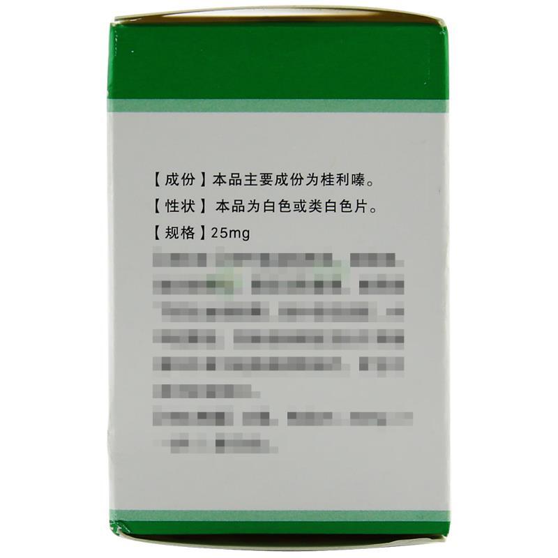 桂利嗪片 - 欧意药业