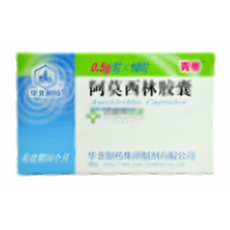 阿莫西林胶囊 - 华北制药