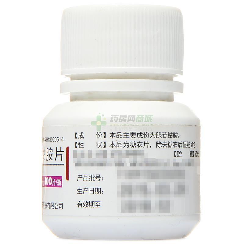 腺苷钴胺片 - 华北制药