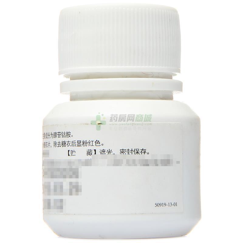 腺苷钴胺片 - 华北制药
