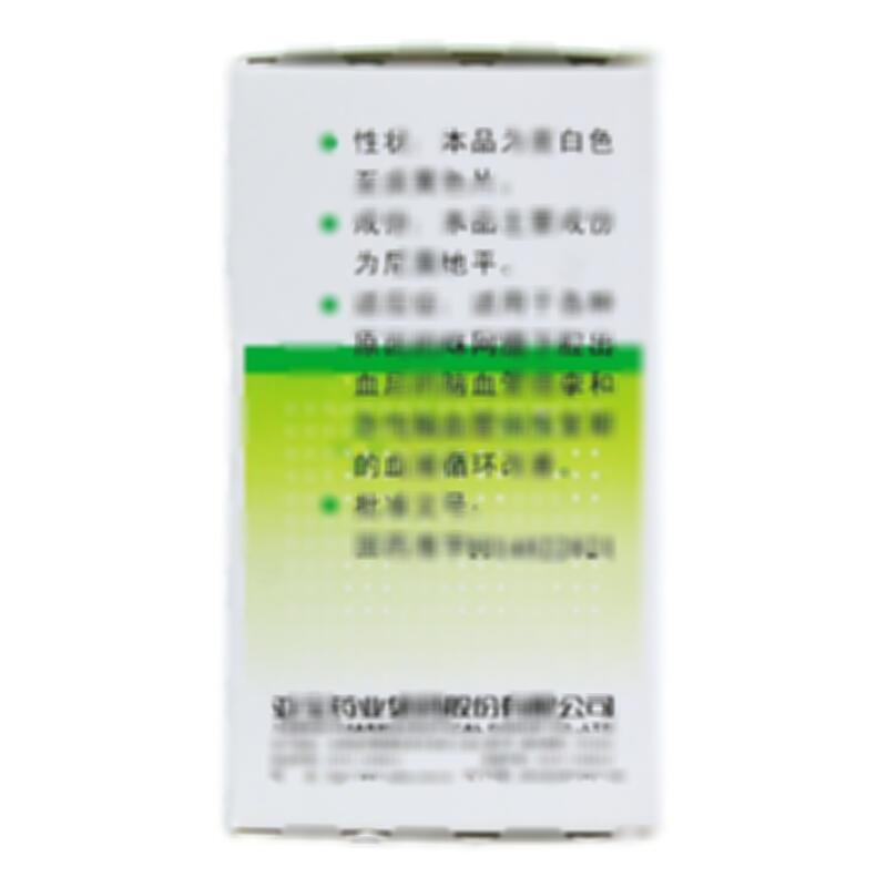 尼莫地平片 - 亚宝药业