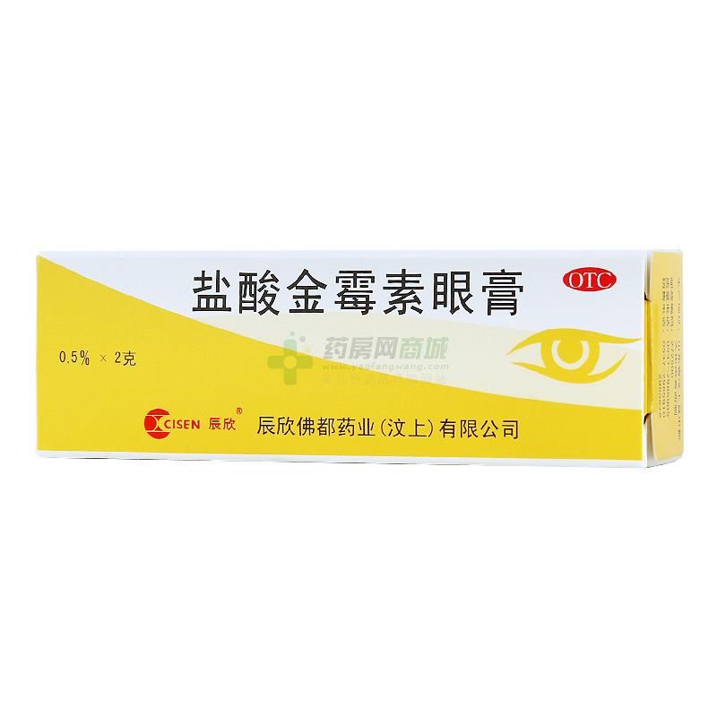 辰欣 盐酸金霉素眼膏 - 佛都药业