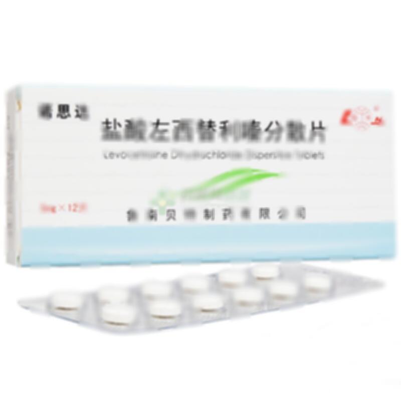 盐酸左西替利嗪分散片