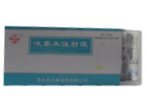 呋塞米注射液(山东圣鲁制药有限公司)