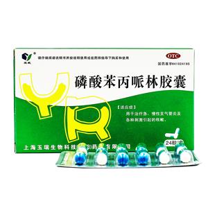 磷酸苯丙哌林胶囊(上海玉瑞生物科技(安阳)药业有限公司)-上海玉瑞