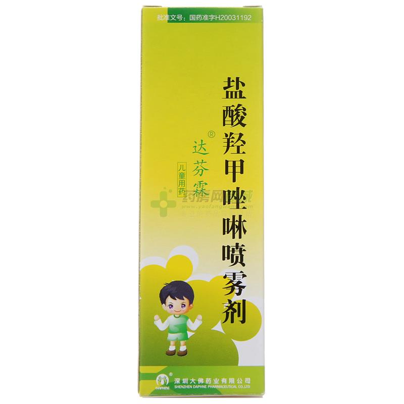 盐酸羟甲唑啉喷雾剂 - 深圳大佛