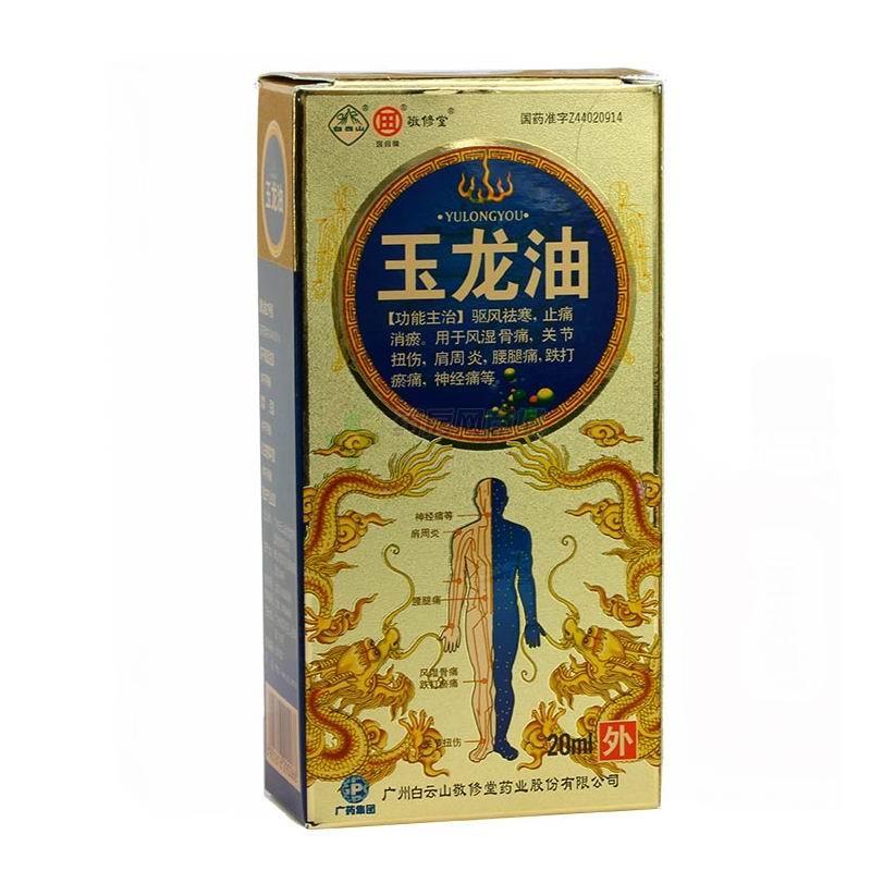 玉龙油_广州敬修堂