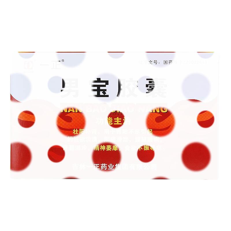 男宝胶囊