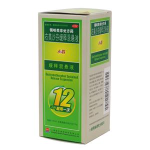 右美沙芬缓释混悬液(上海现代制药股份有限公司)