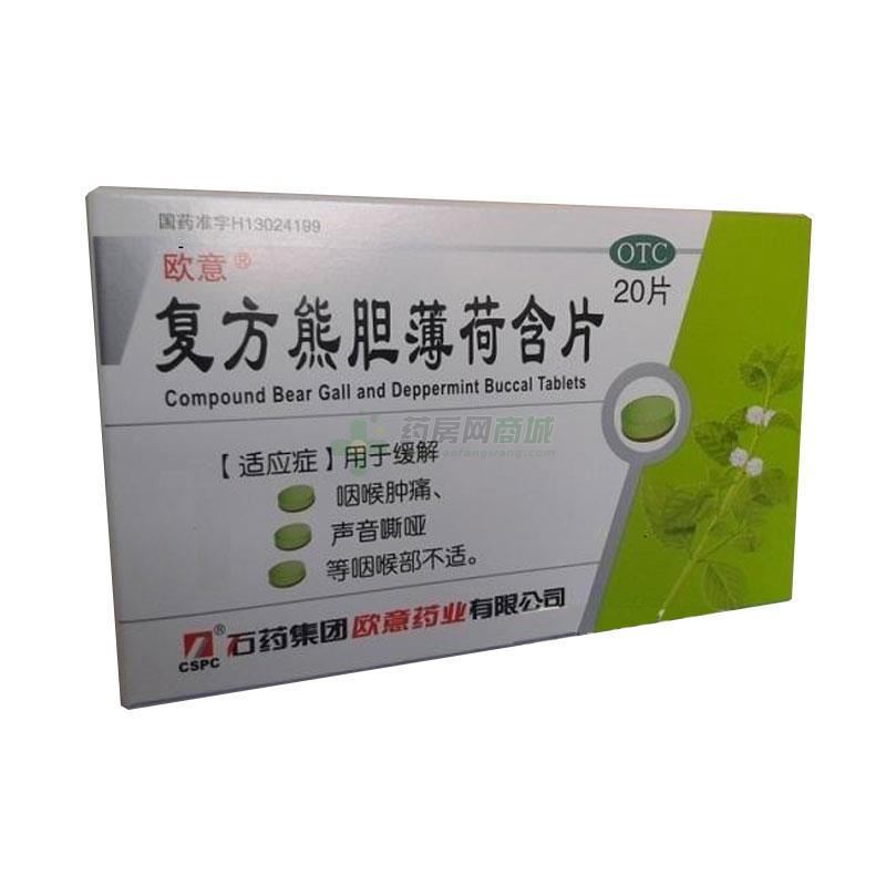 复方熊胆薄荷含片 - 欧意药业