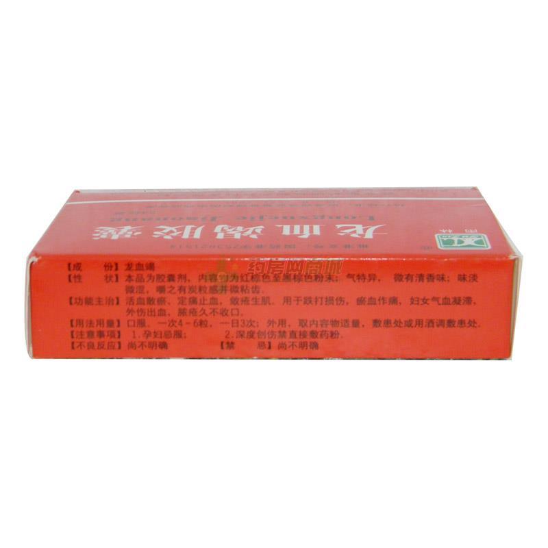 龙血竭胶囊 - 西双版纳雨林制药