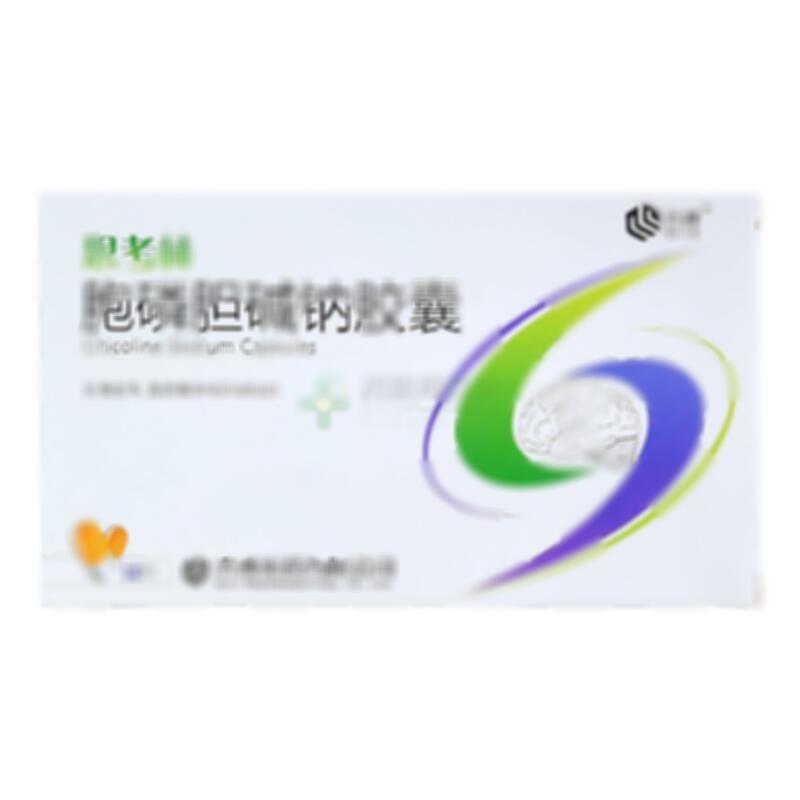 胞磷胆碱钠胶囊