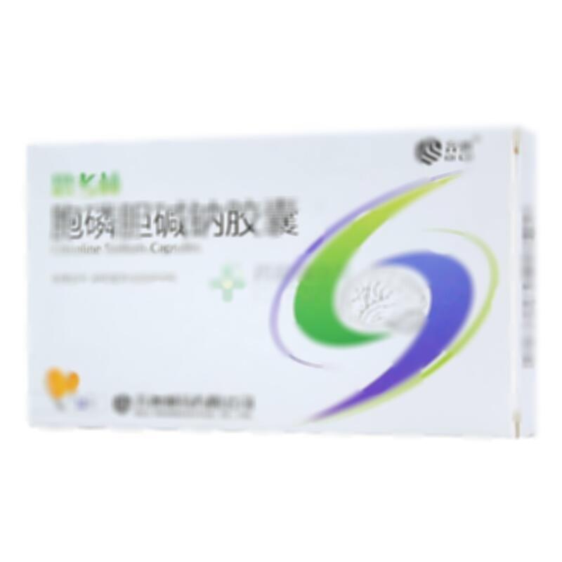 胞磷胆碱钠胶囊