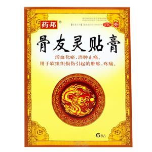 骨友灵贴膏(江西吉安三力制药有限公司)-吉安三力