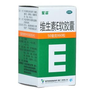 维生素E软胶囊(国药控股星鲨制药(厦门)有限公司)-厦门星鲨