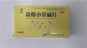 盐酸小檗碱片(福建太平洋制药有限公司)-太平洋制药