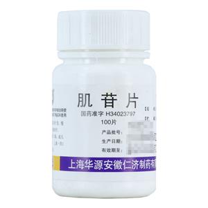 肌苷片(上海华源安徽仁济制药有限公司)-仁济制药