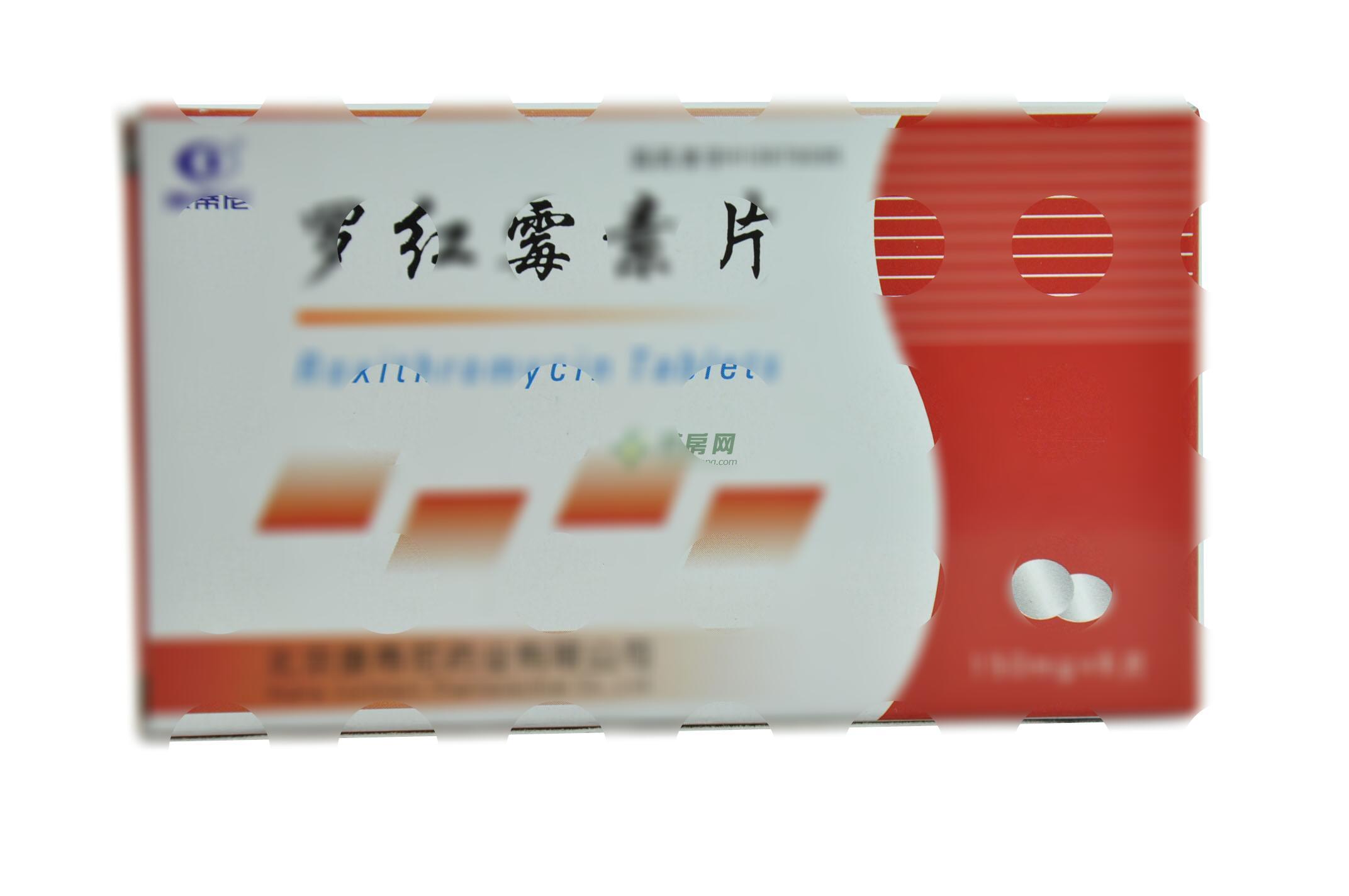 罗红霉素片 - 北京康蒂尼