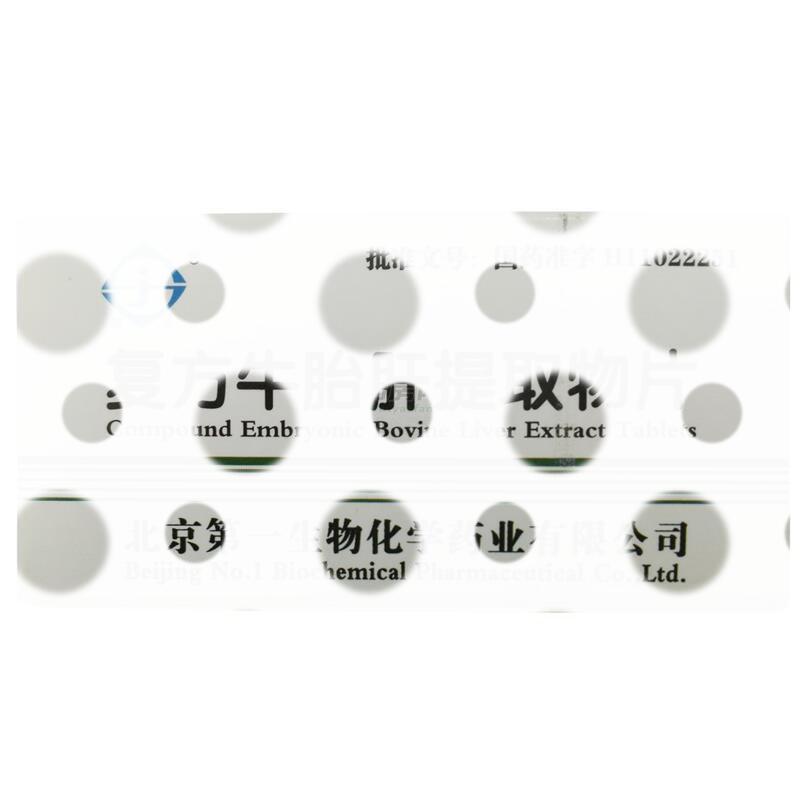 复方牛胎肝提取物片