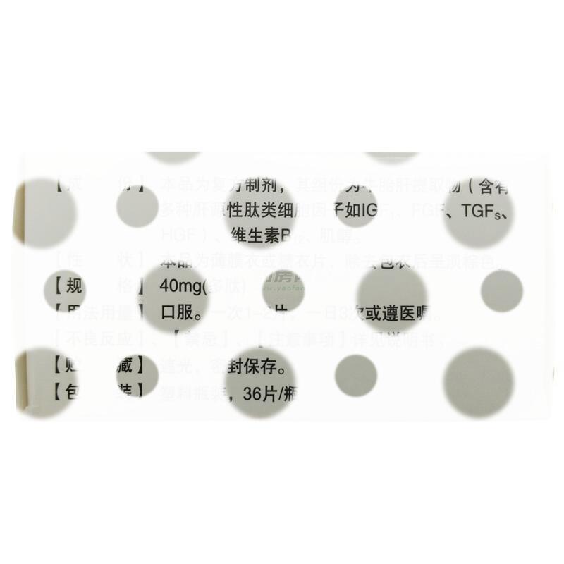 复方牛胎肝提取物片