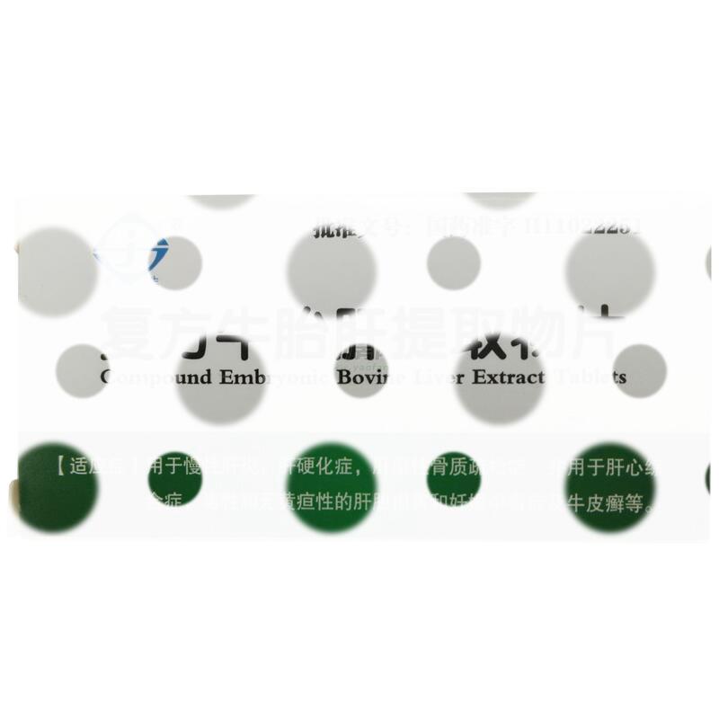 复方牛胎肝提取物片