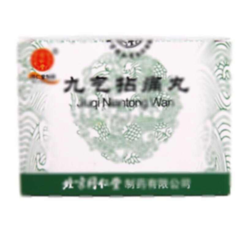九气拈痛丸