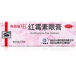 红霉素眼膏价格(红霉素眼膏多少钱)