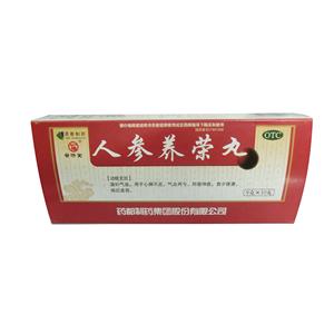 人参养荣丸(药都制药集团股份有限公司)-药都制药