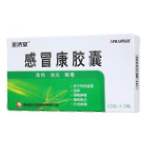 感冒康胶囊(贵州圣济堂制药有限公司)-圣济堂制药