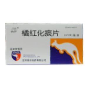 橘红化痰片(四川德峰药业有限公司)