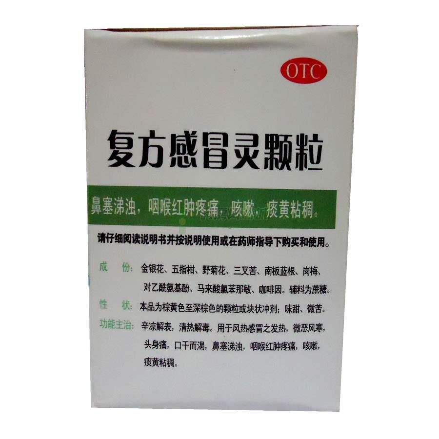 复方感冒灵颗粒 - 梧州三箭