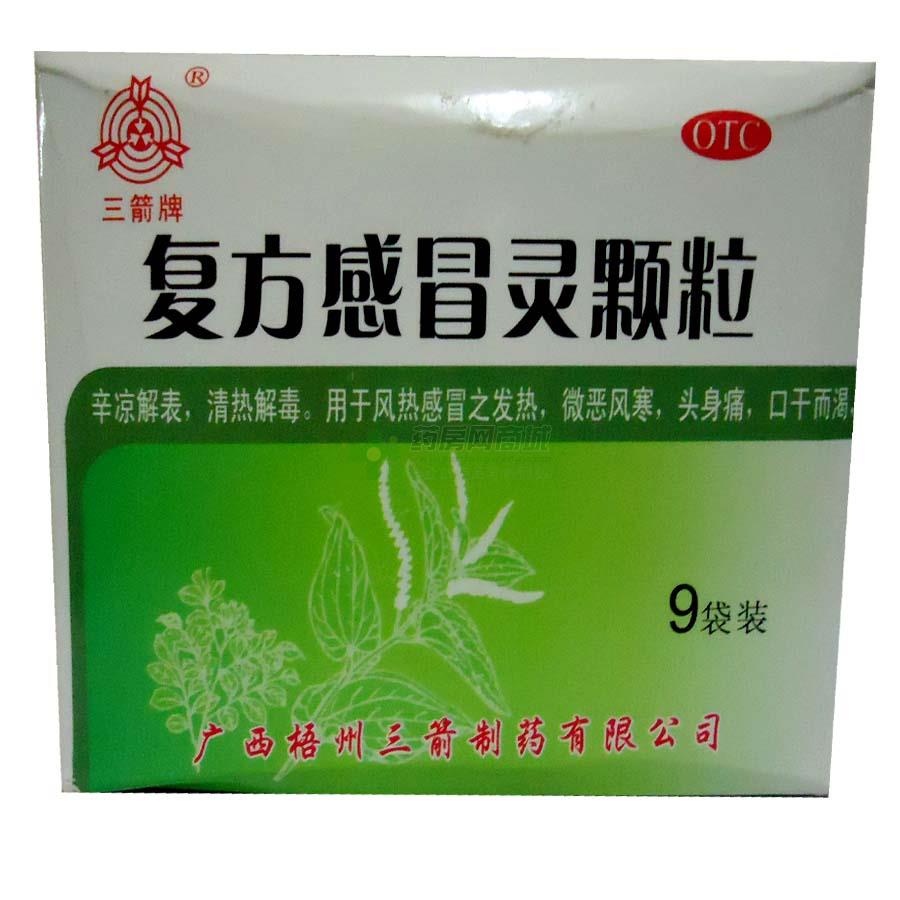 复方感冒灵颗粒 - 梧州三箭