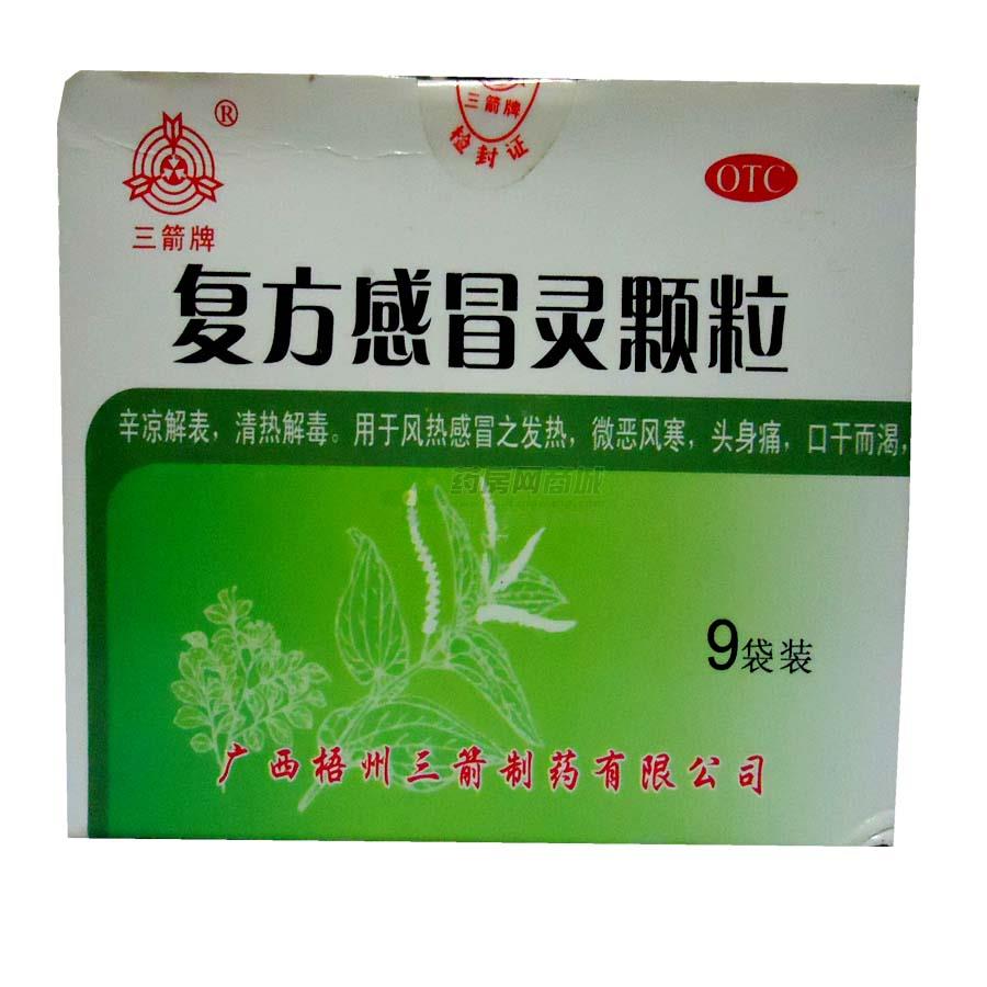 复方感冒灵颗粒 - 梧州三箭