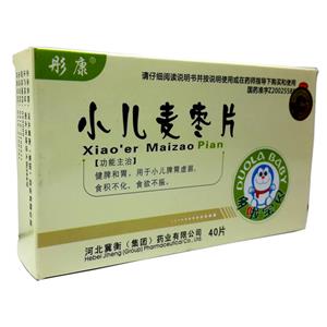 小儿麦枣咀嚼片(0.45gx20片x2板/盒)