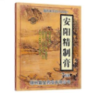 安阳精制膏(锦州紫金药业有限公司)